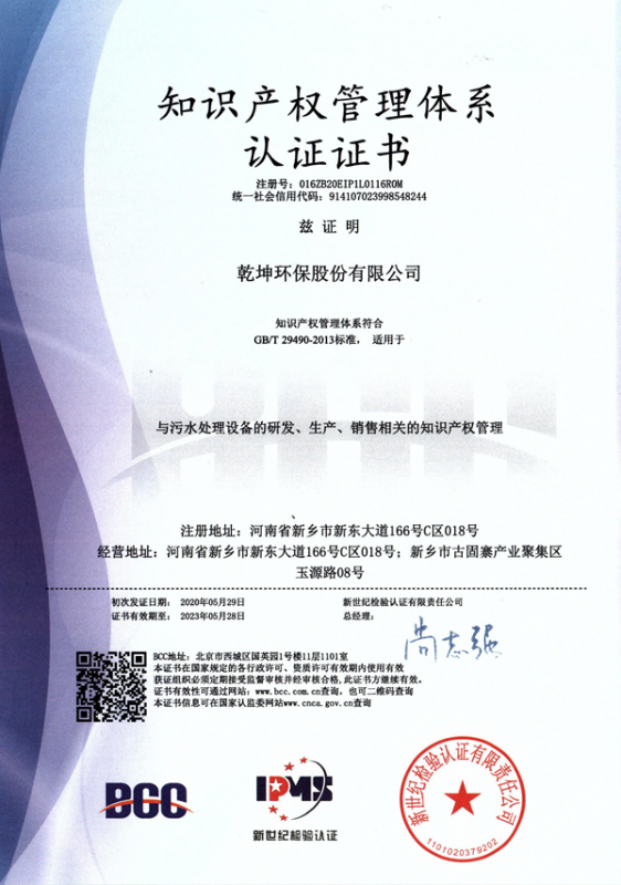【公司榮譽】知識產(chǎn)權(quán)管理體系認(rèn)證證書