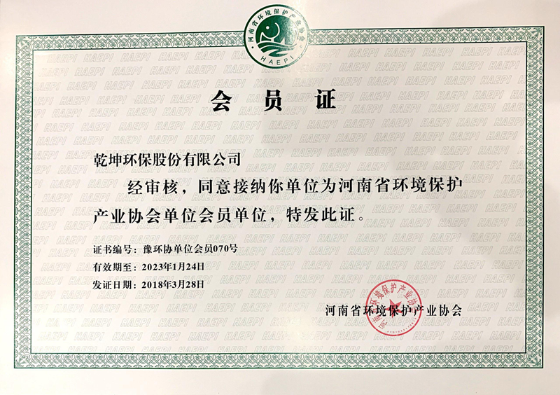 【公司榮譽】河南省環(huán)境保護(hù)產(chǎn)業(yè)協(xié)會會員單位