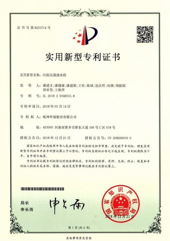 污泥壓脫濾水機