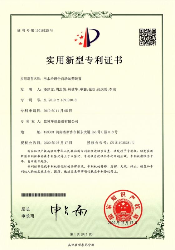 污水治理全自動加藥裝置