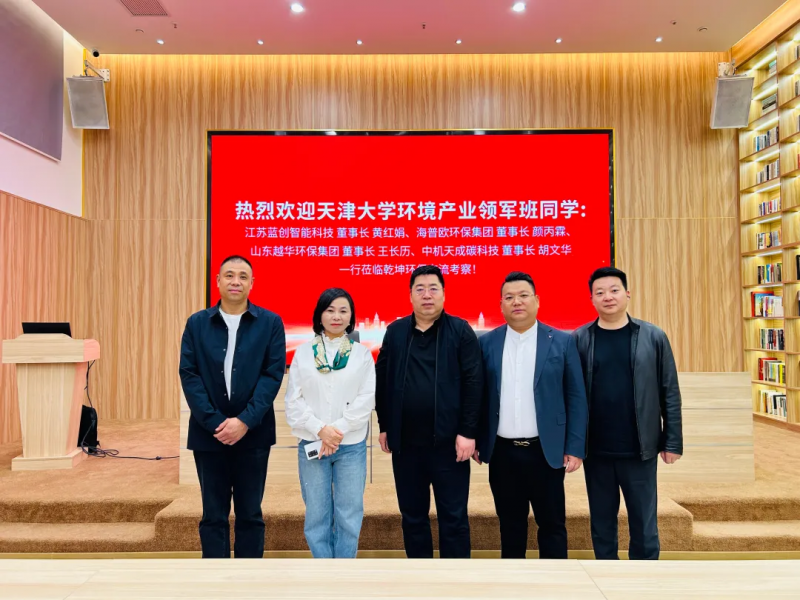 熱烈歡迎天津大學(xué)環(huán)境產(chǎn)業(yè)領(lǐng)軍班同學(xué)蒞臨乾坤環(huán)保交流考察！