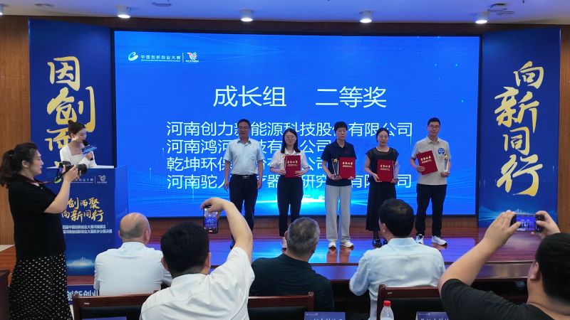 乾坤環(huán)保實力突圍！斬獲中國創(chuàng)新創(chuàng)業(yè)大賽新鄉(xiāng)賽區(qū)二等獎